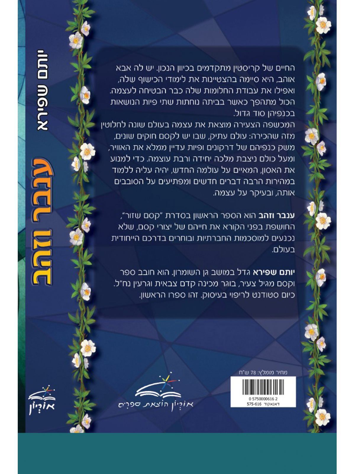 ענבר וזהב קסם שזור 1