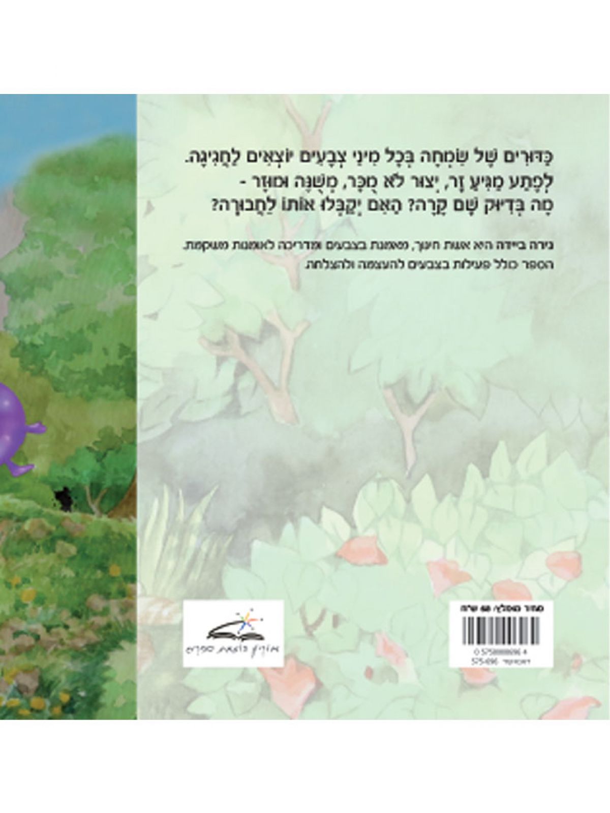 מתגלגלים בצבעים