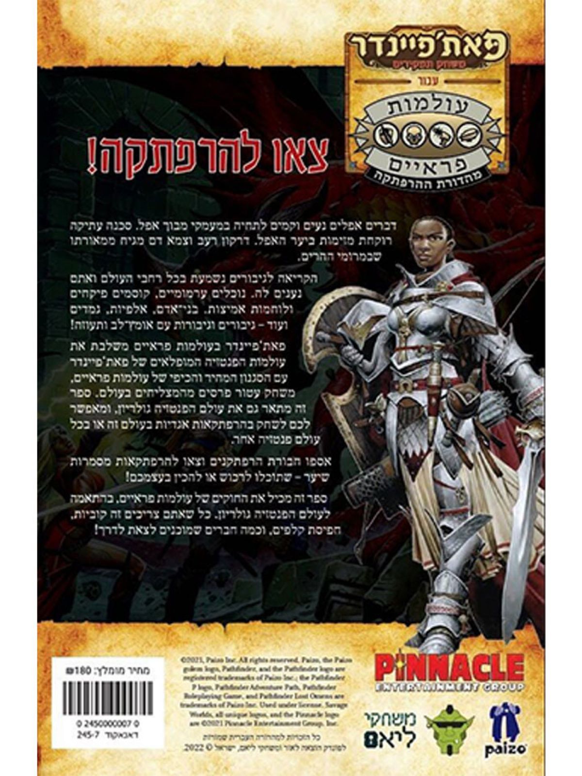 פאת’פיינדר 1 ספר הבסיס