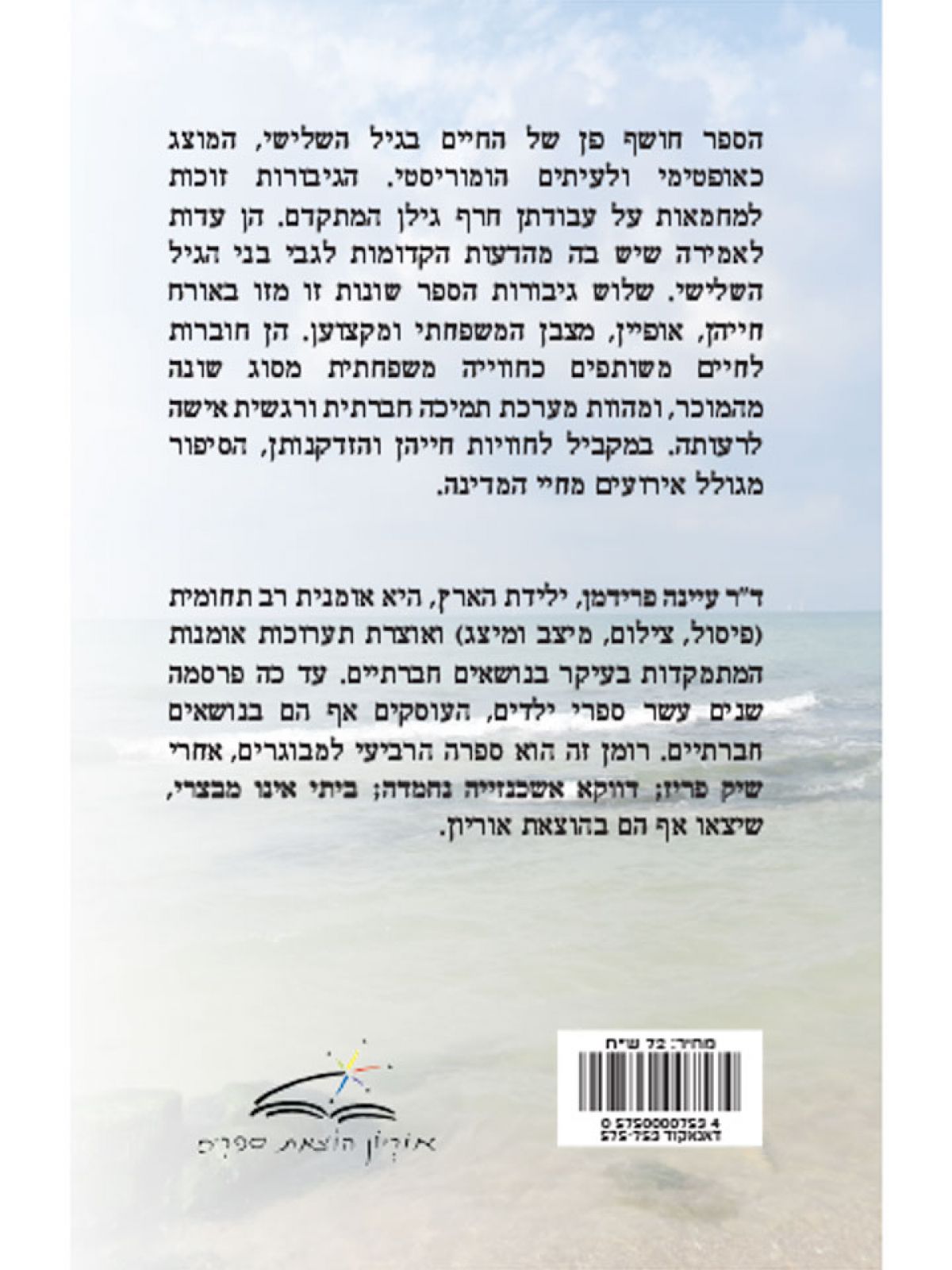 יחסית לגילה