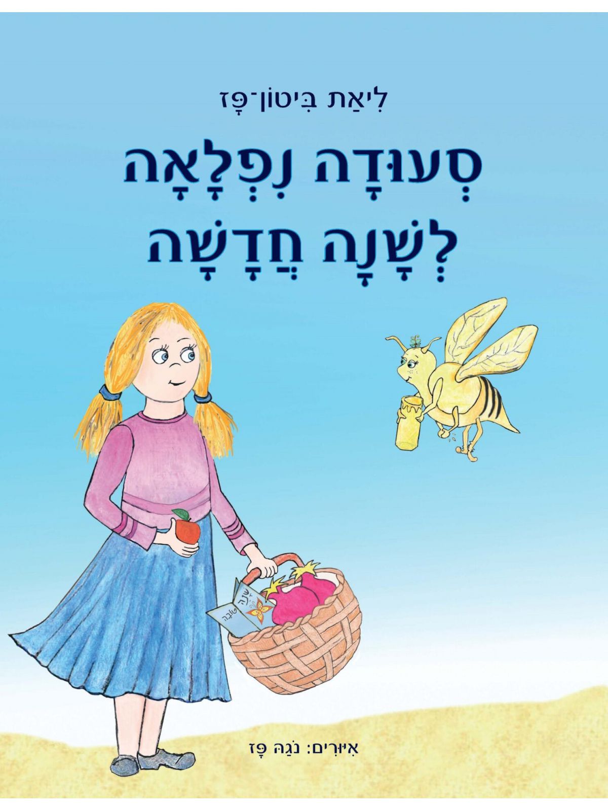 סעודה נפלאה לשנה חדשה