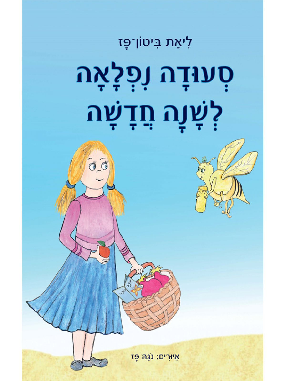 סעודה נפלאה לשנה חדשה