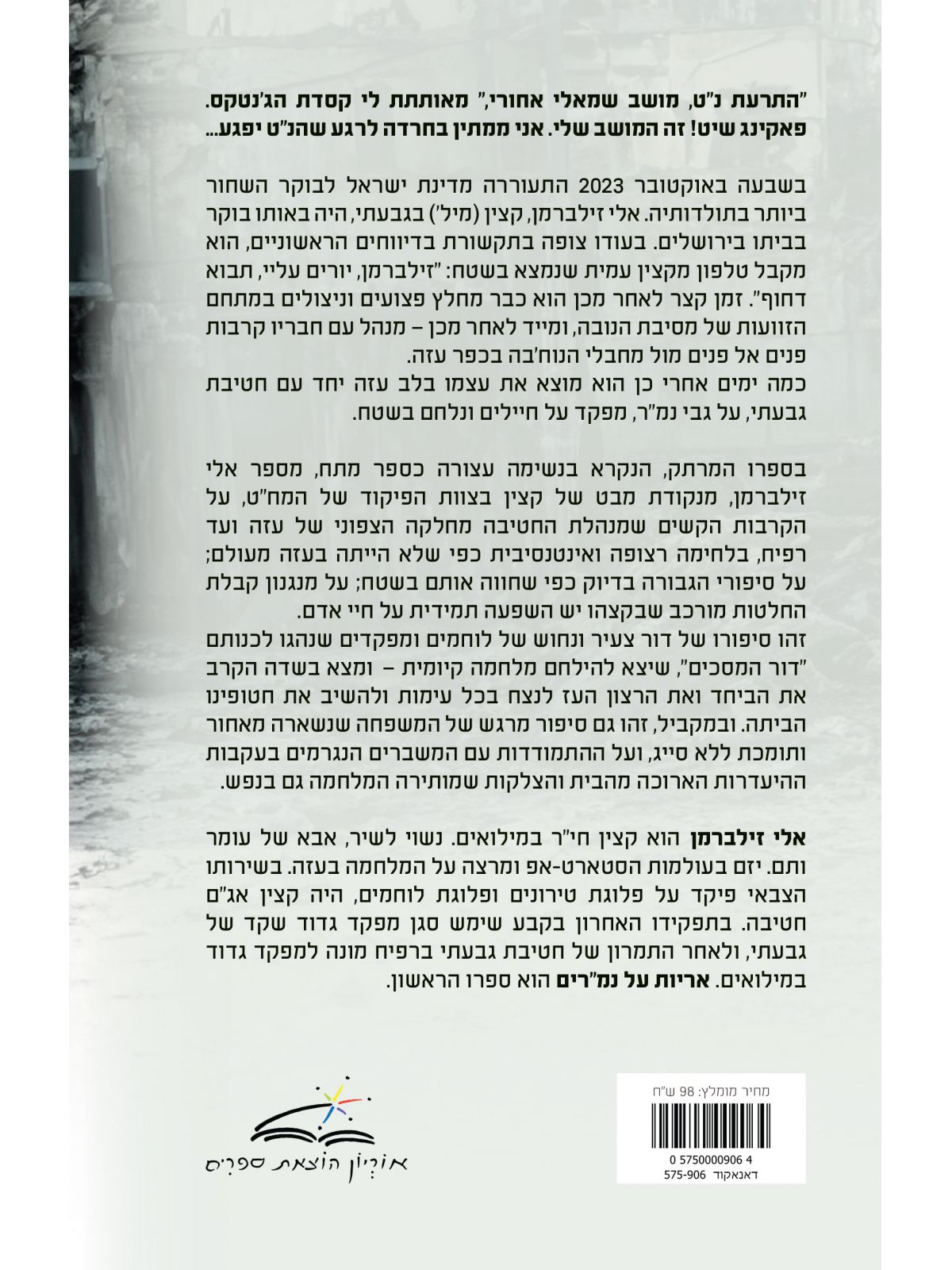 אריות על נמרים