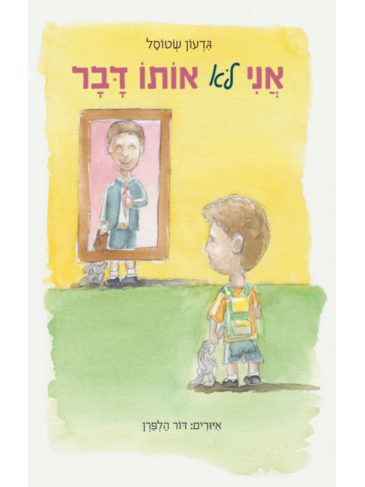 אני לא אותו דבר