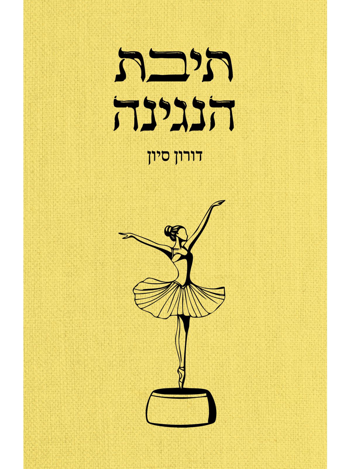 תיבת הנגינה