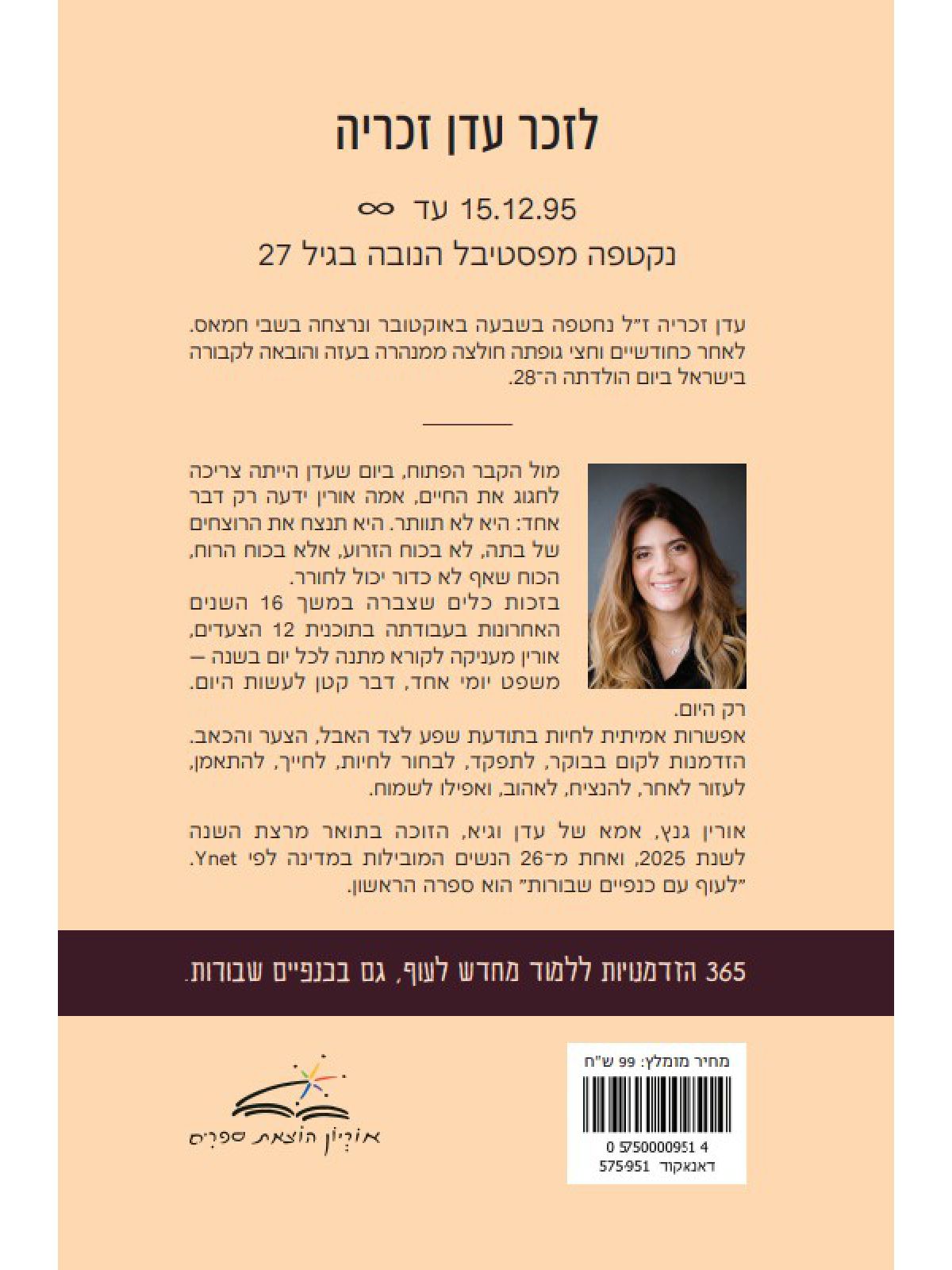 לעוף עם כנפיים שבורות