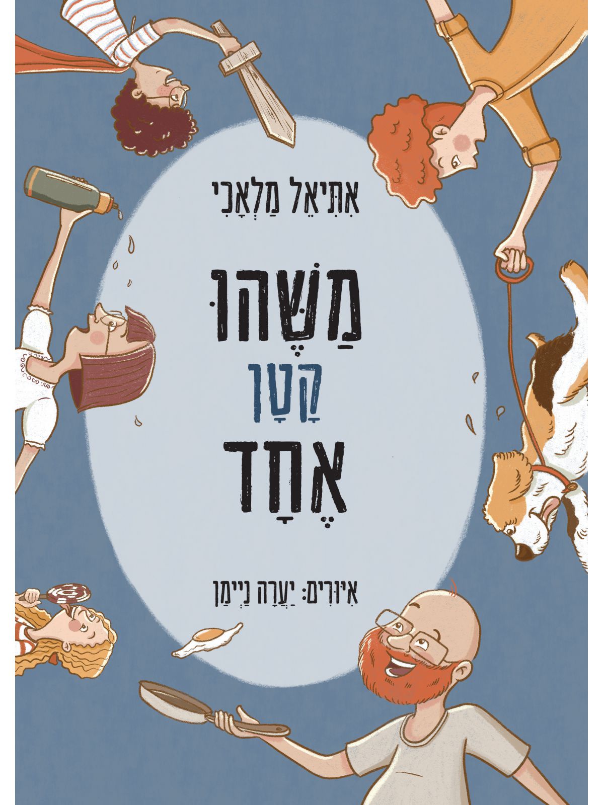 משהו קטן אחד