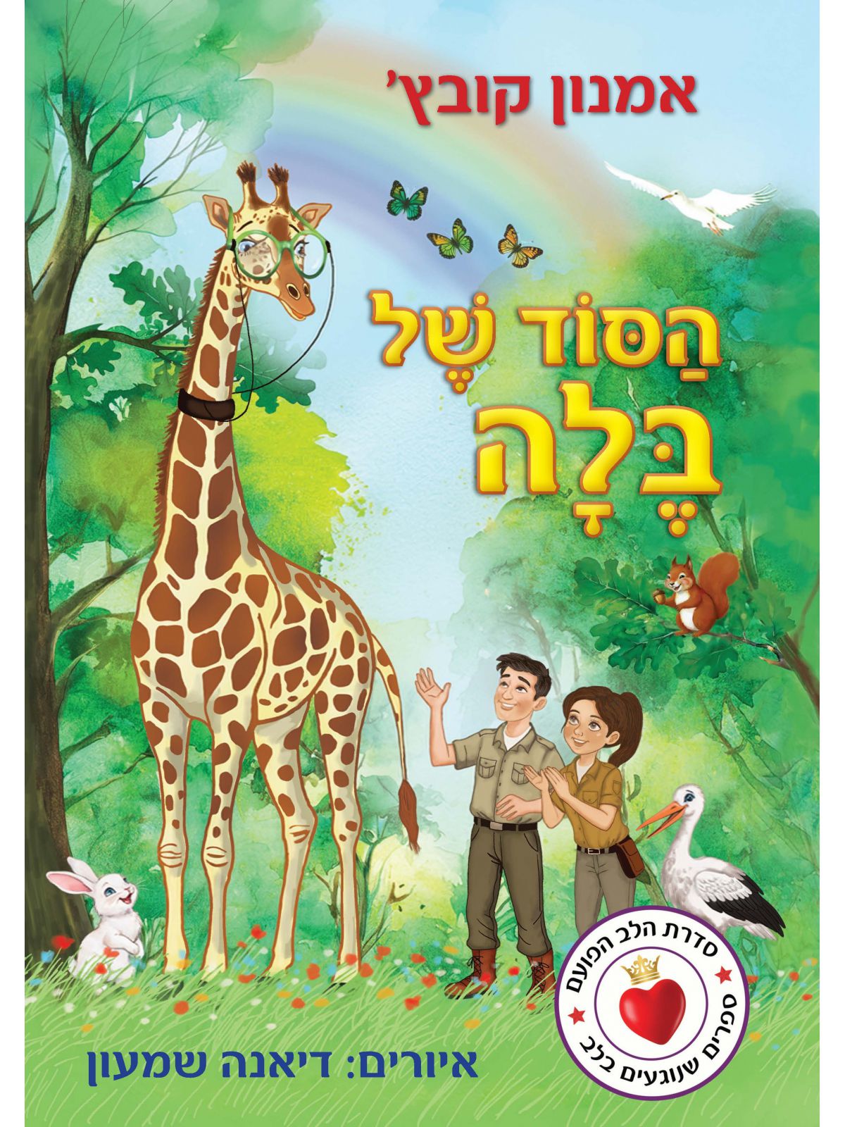 הסוד של בלה