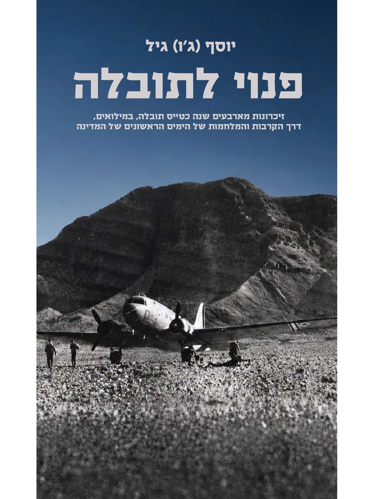 פנוי לתובלה
