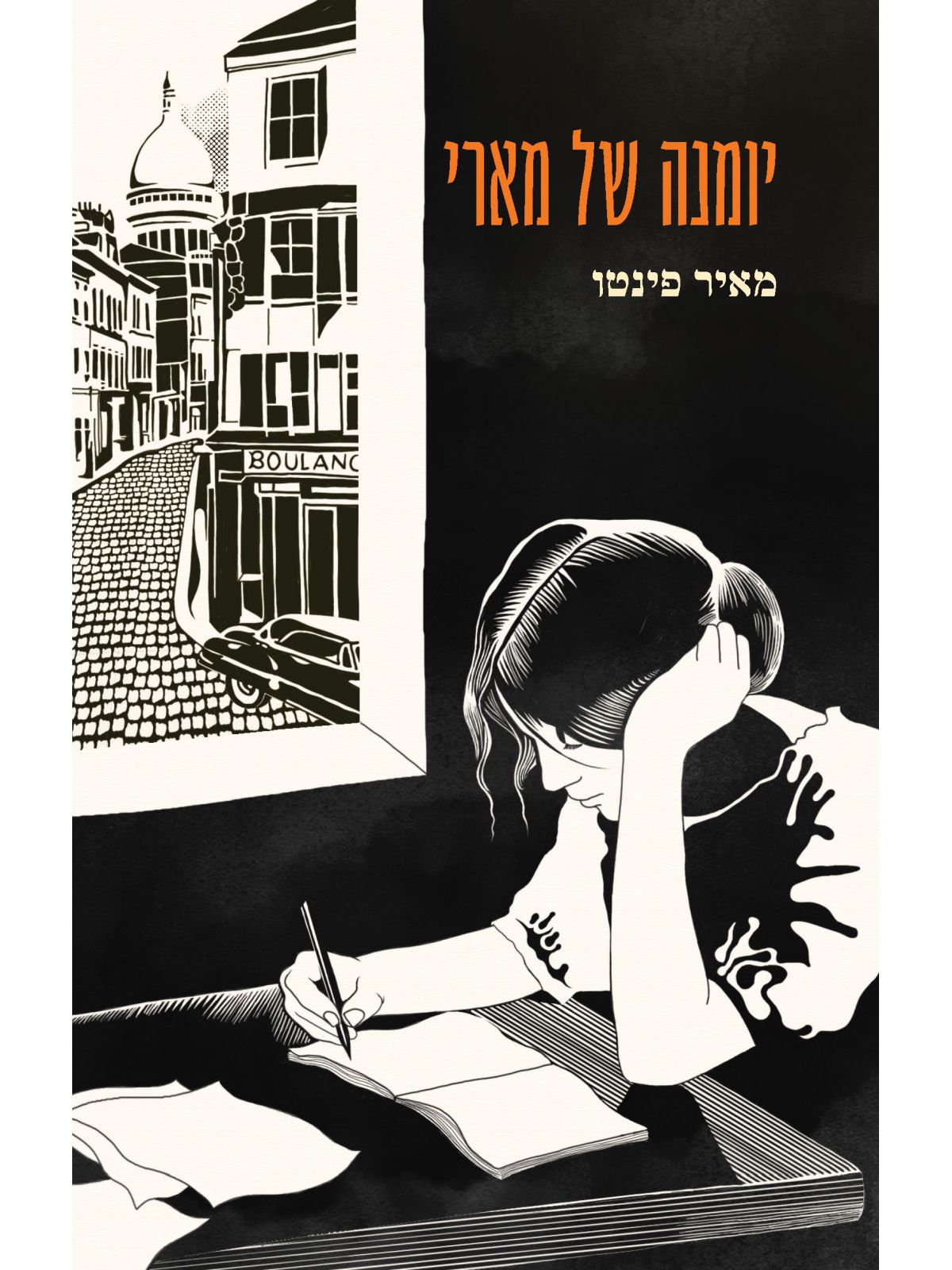 יומנה של מארי
