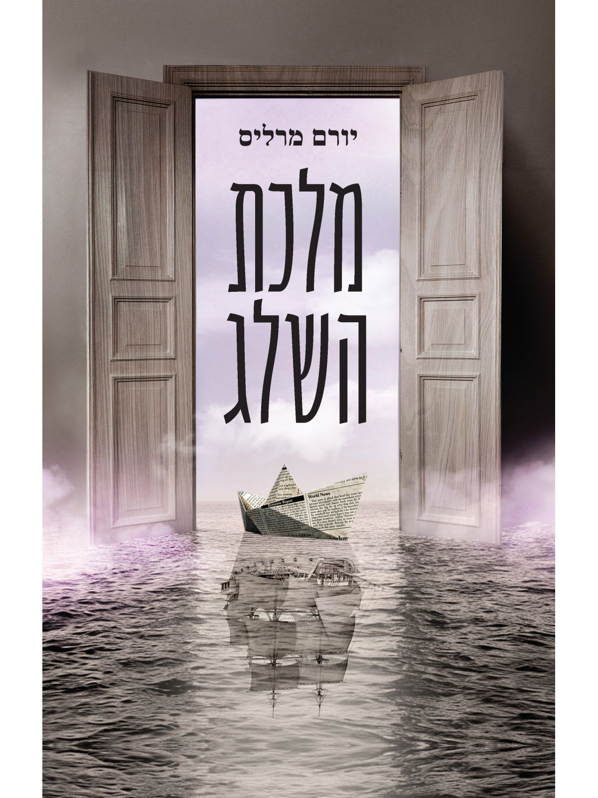 מלכת השלג