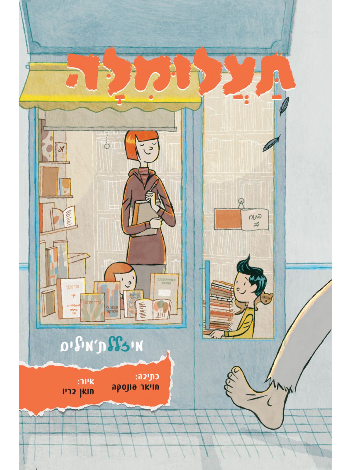 תעלומלה מי זלל תמילים