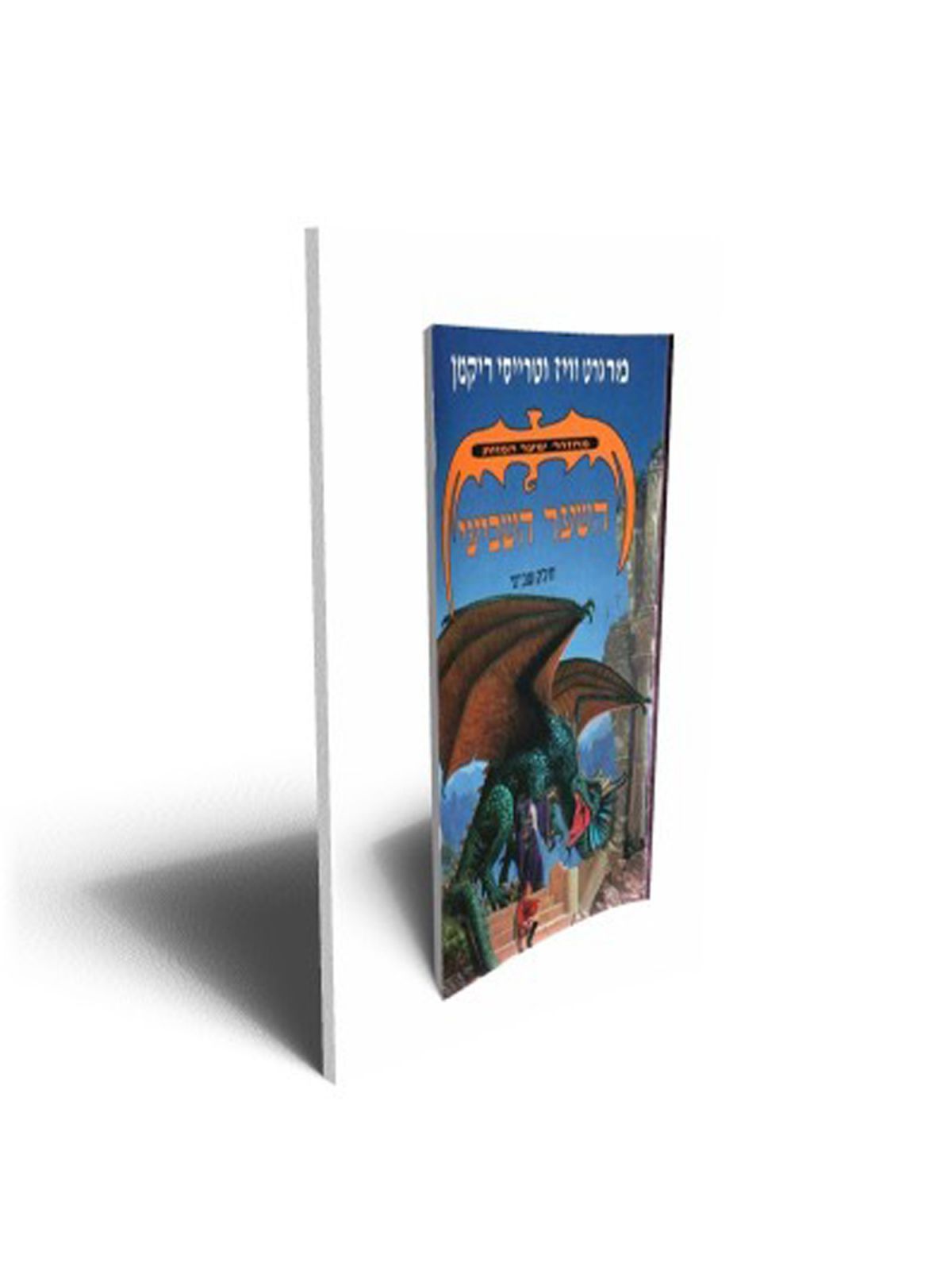 שער המוות 7 השער השביעי
