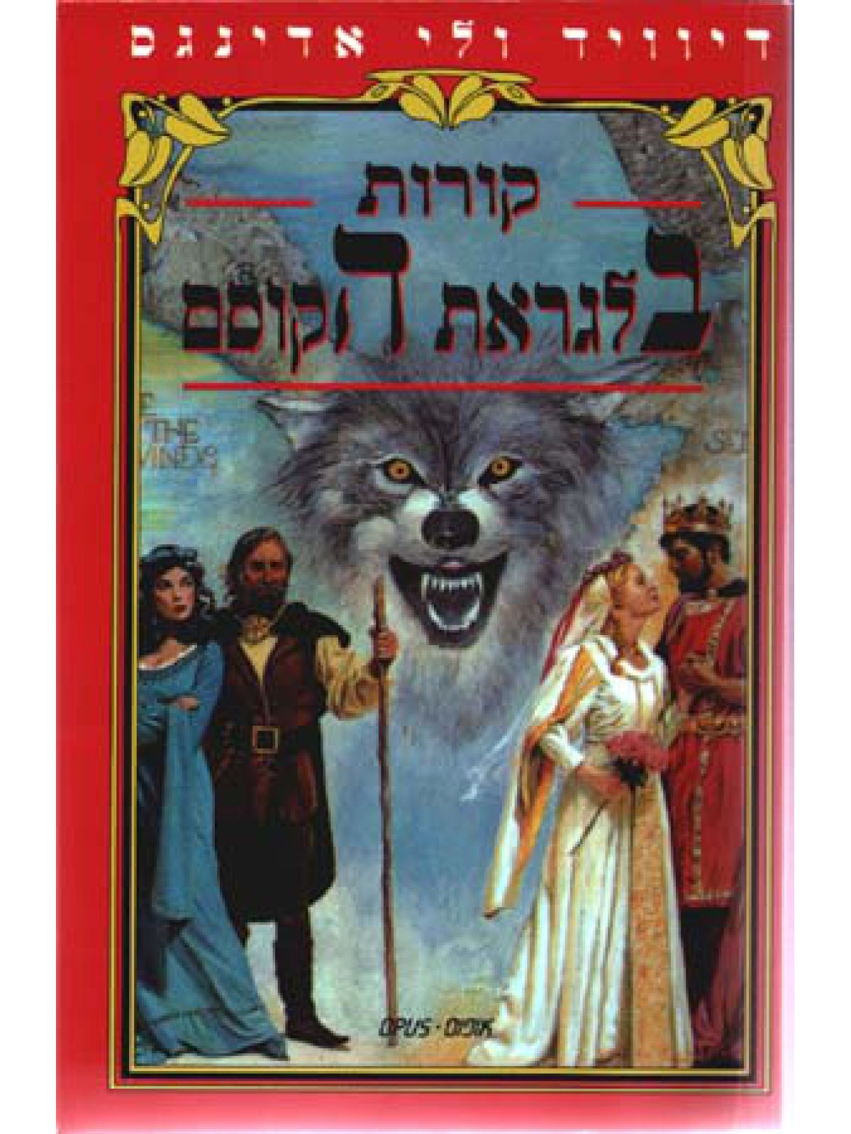 קורות בלגראת הקוסם