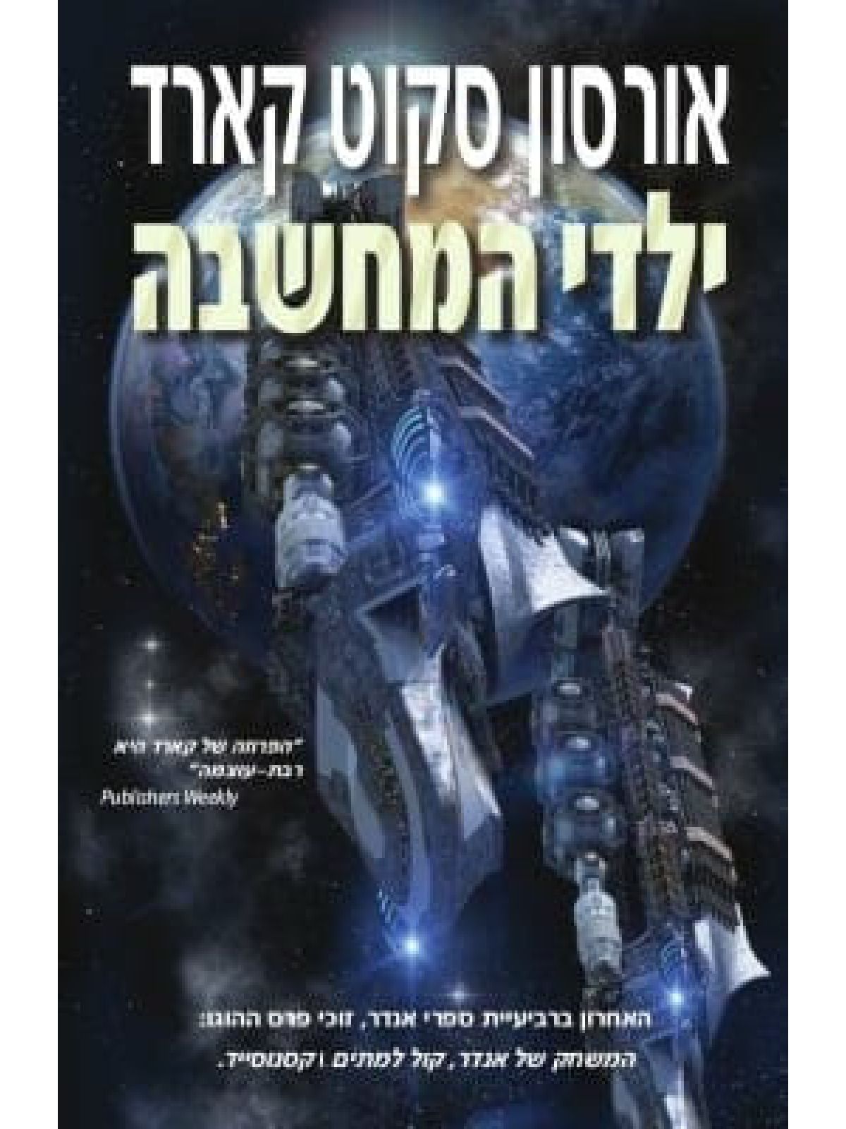 ילדי המחשבה