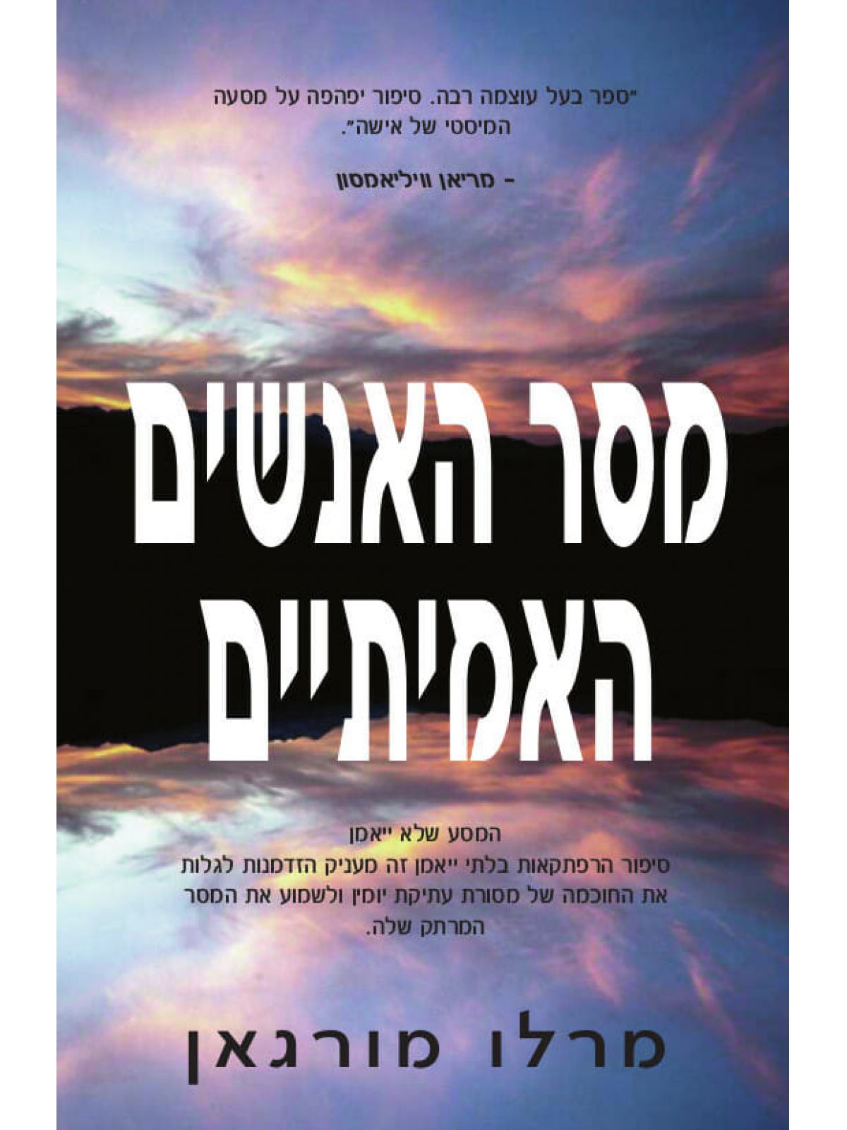 מסר האנשים האמיתיים