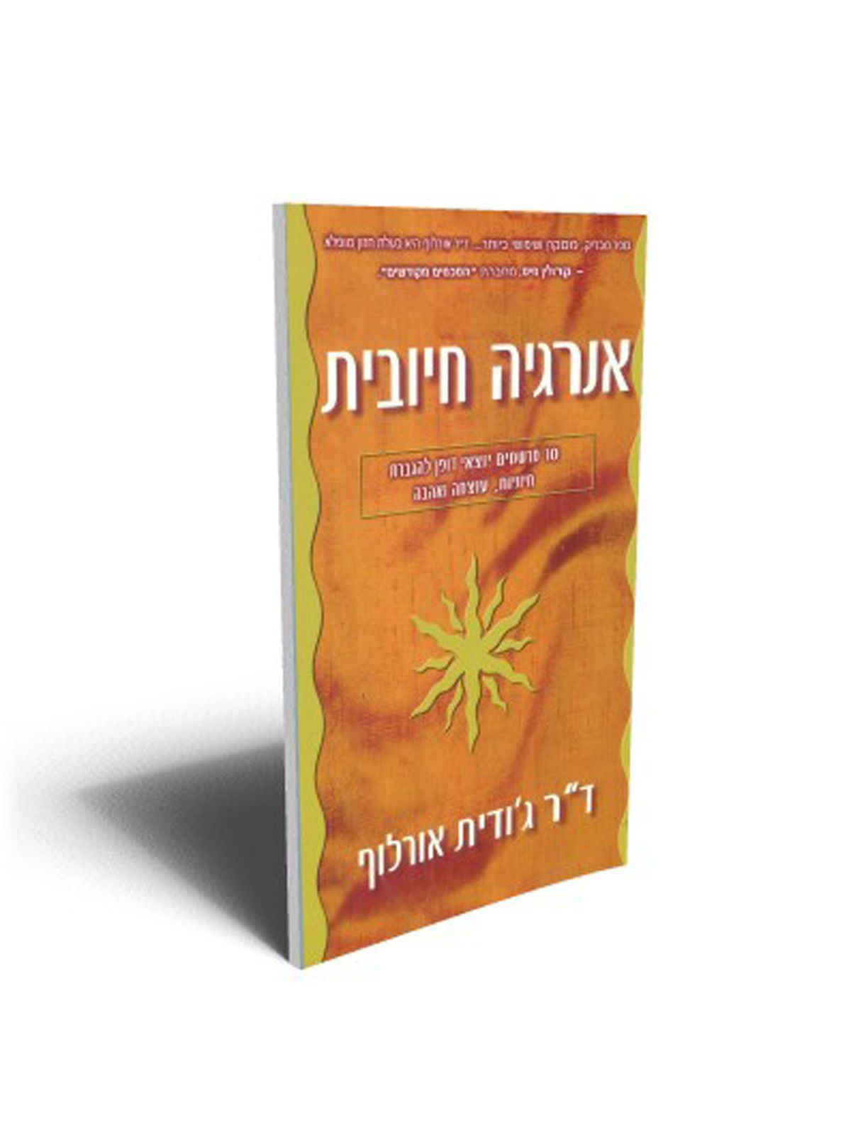 אנרגיה חיובית