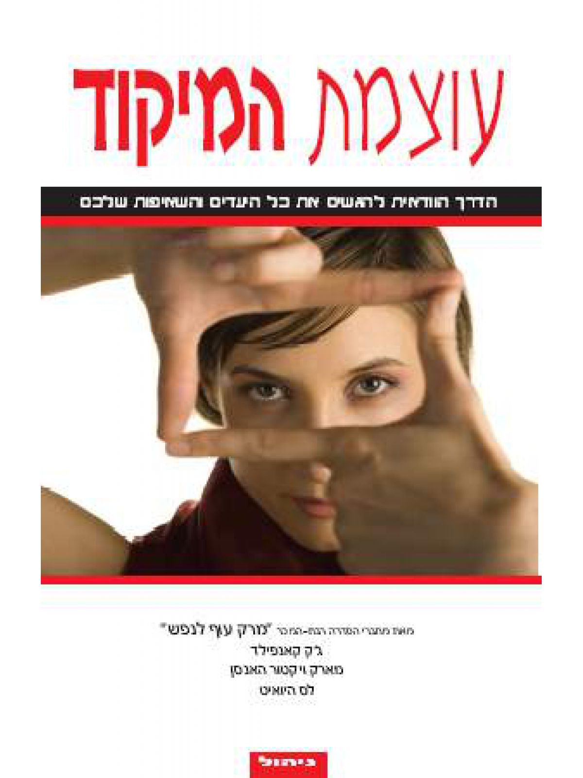 עוצמת המיקוד