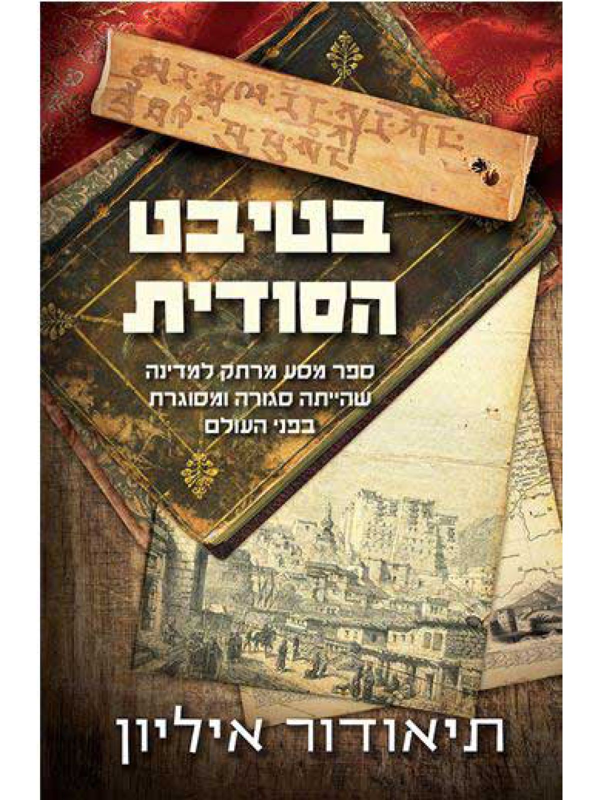 בטיבט הסודית