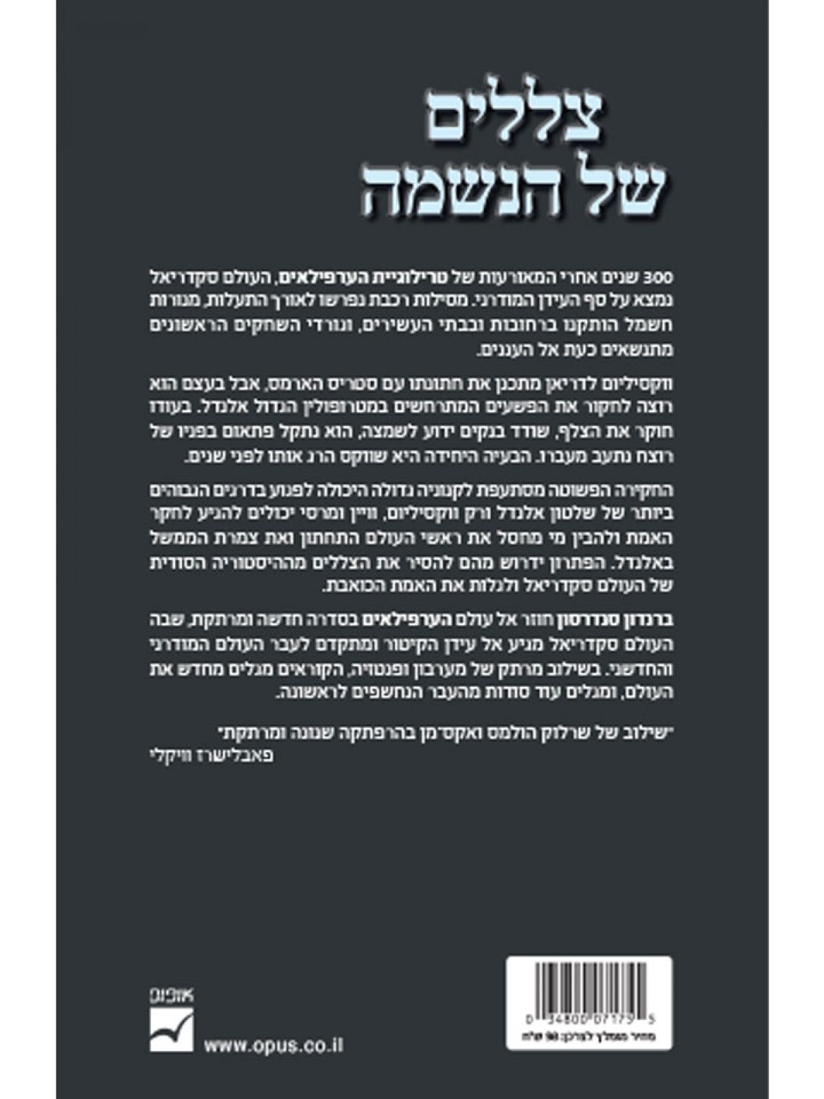 צללים של הנשמה 2 הערפילאים העידן השני