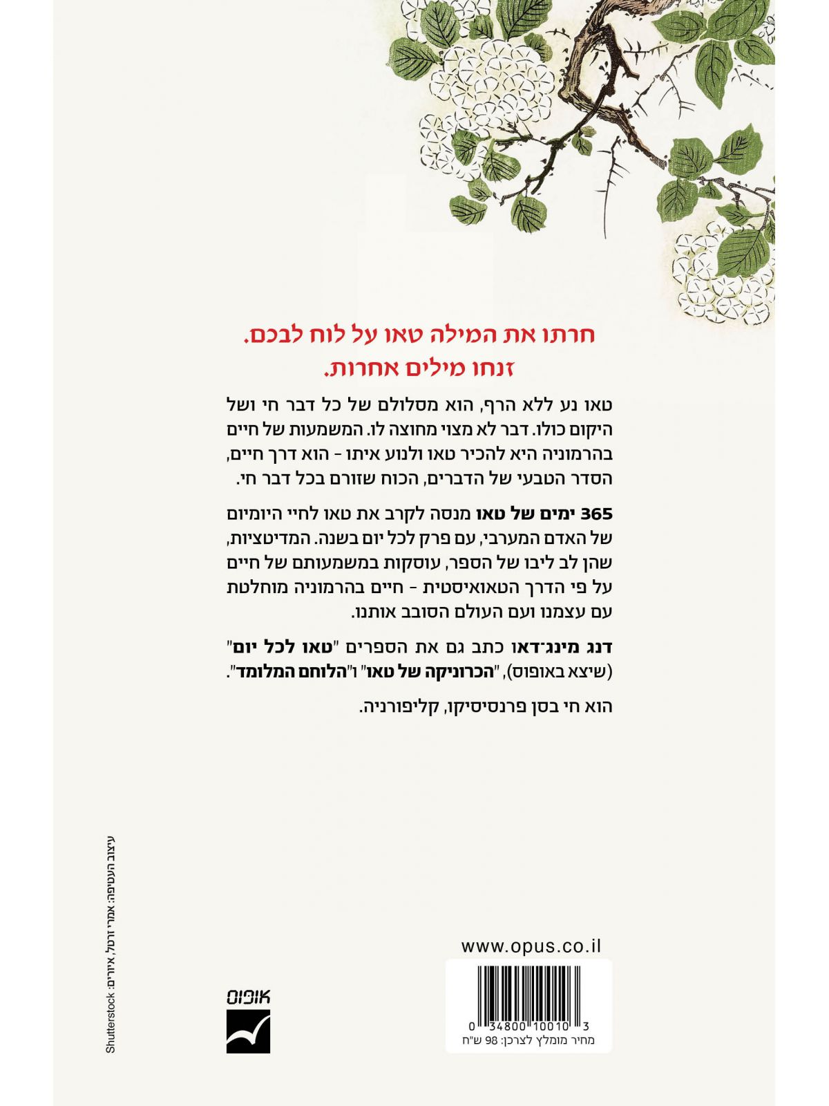 365 ימים של טאו