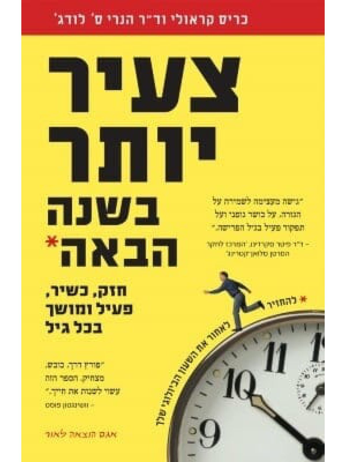 צעיר יותר בשנה הבאה