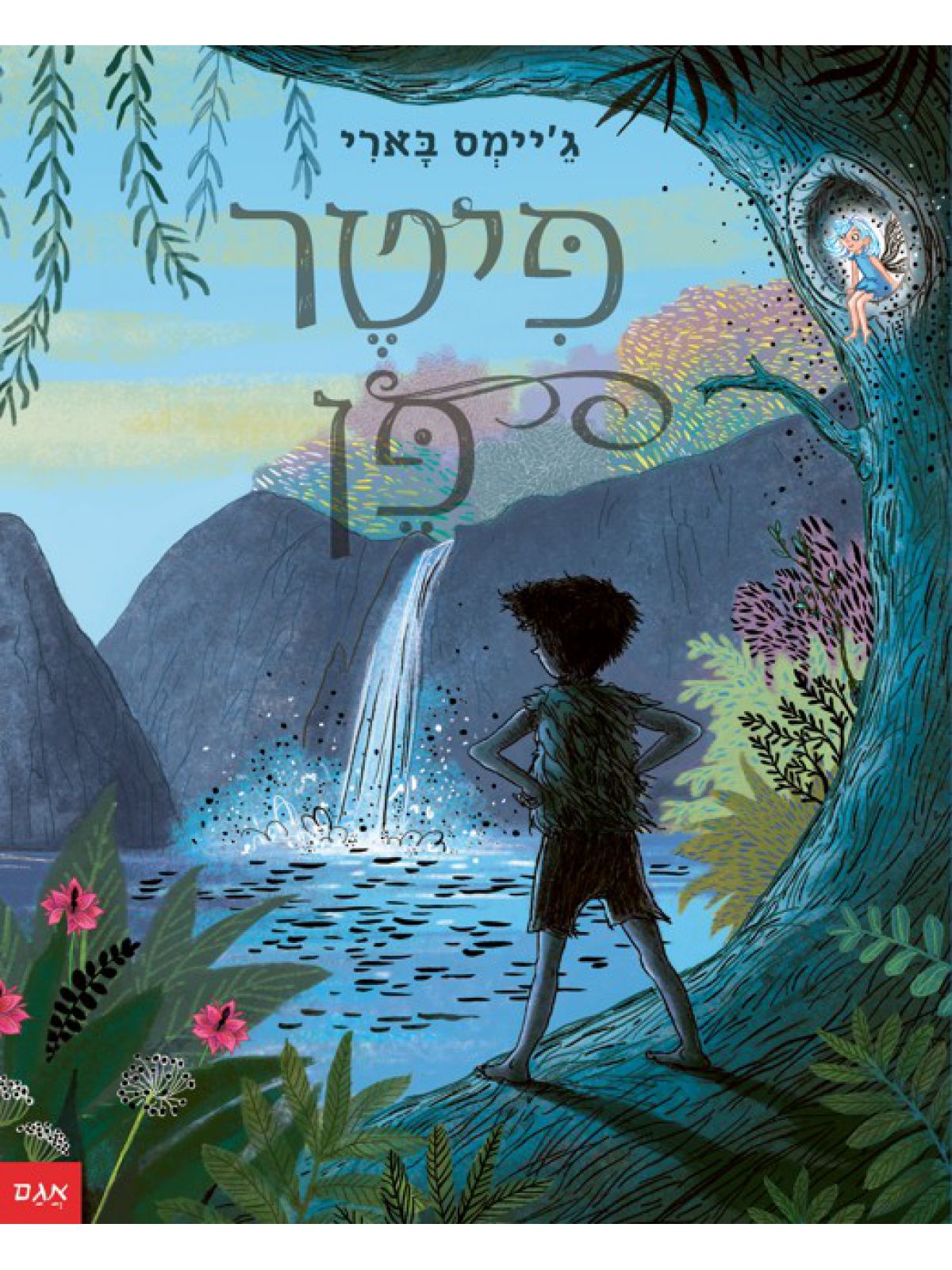 פיטר פן