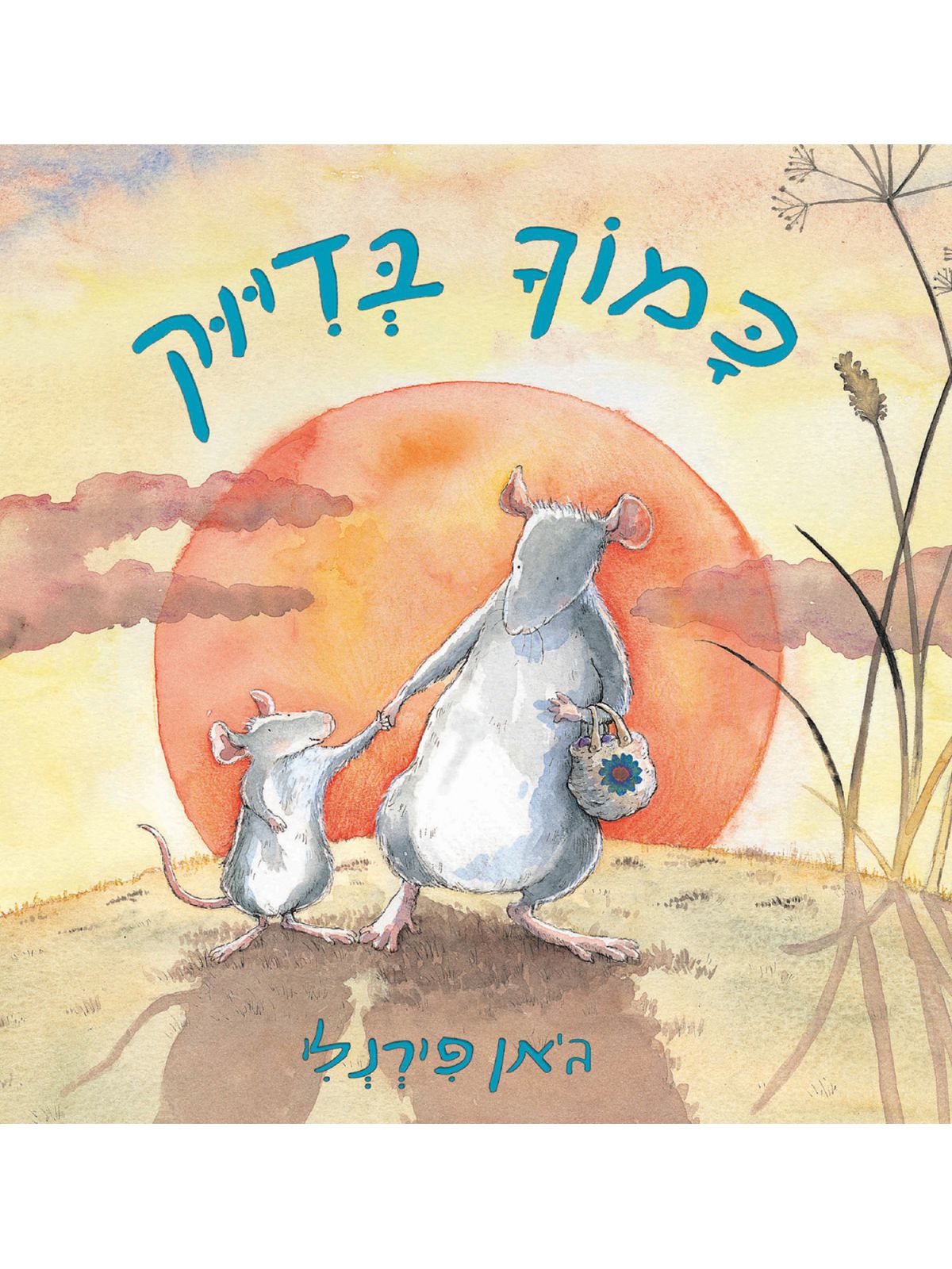 כמוך בדיוק דפים עבים