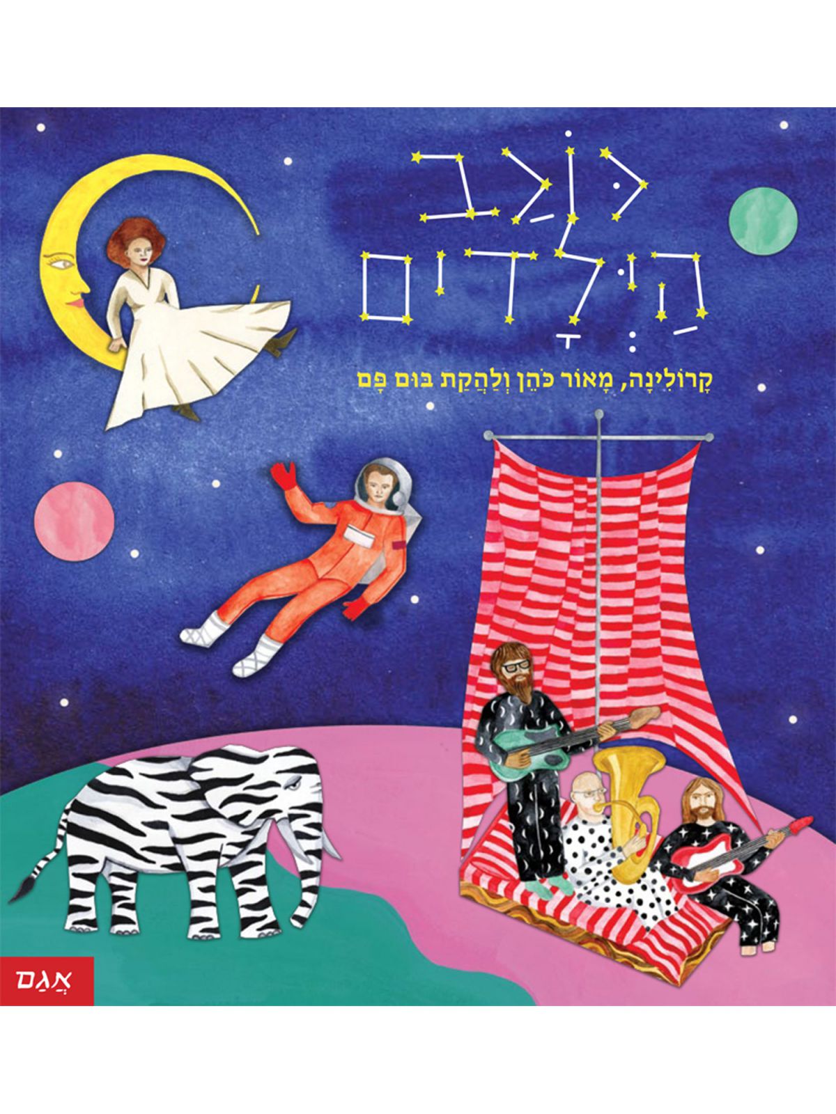 כוכב הילדים