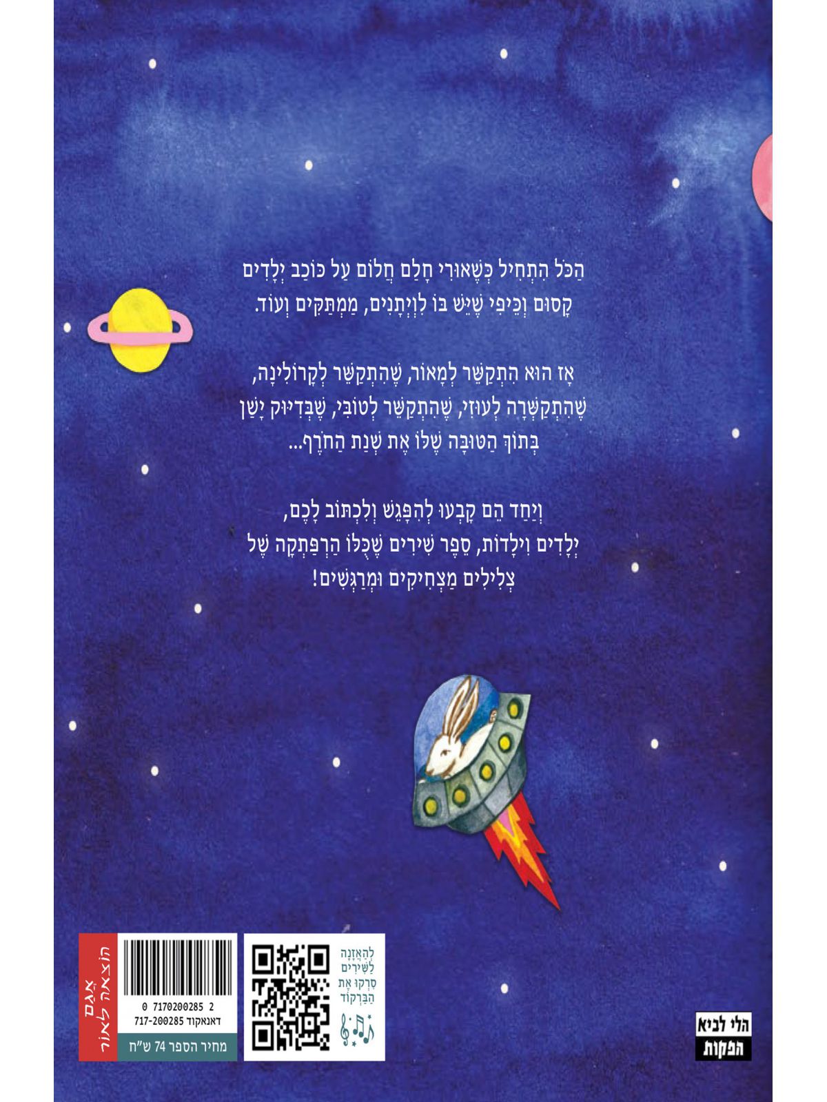 כוכב הילדים