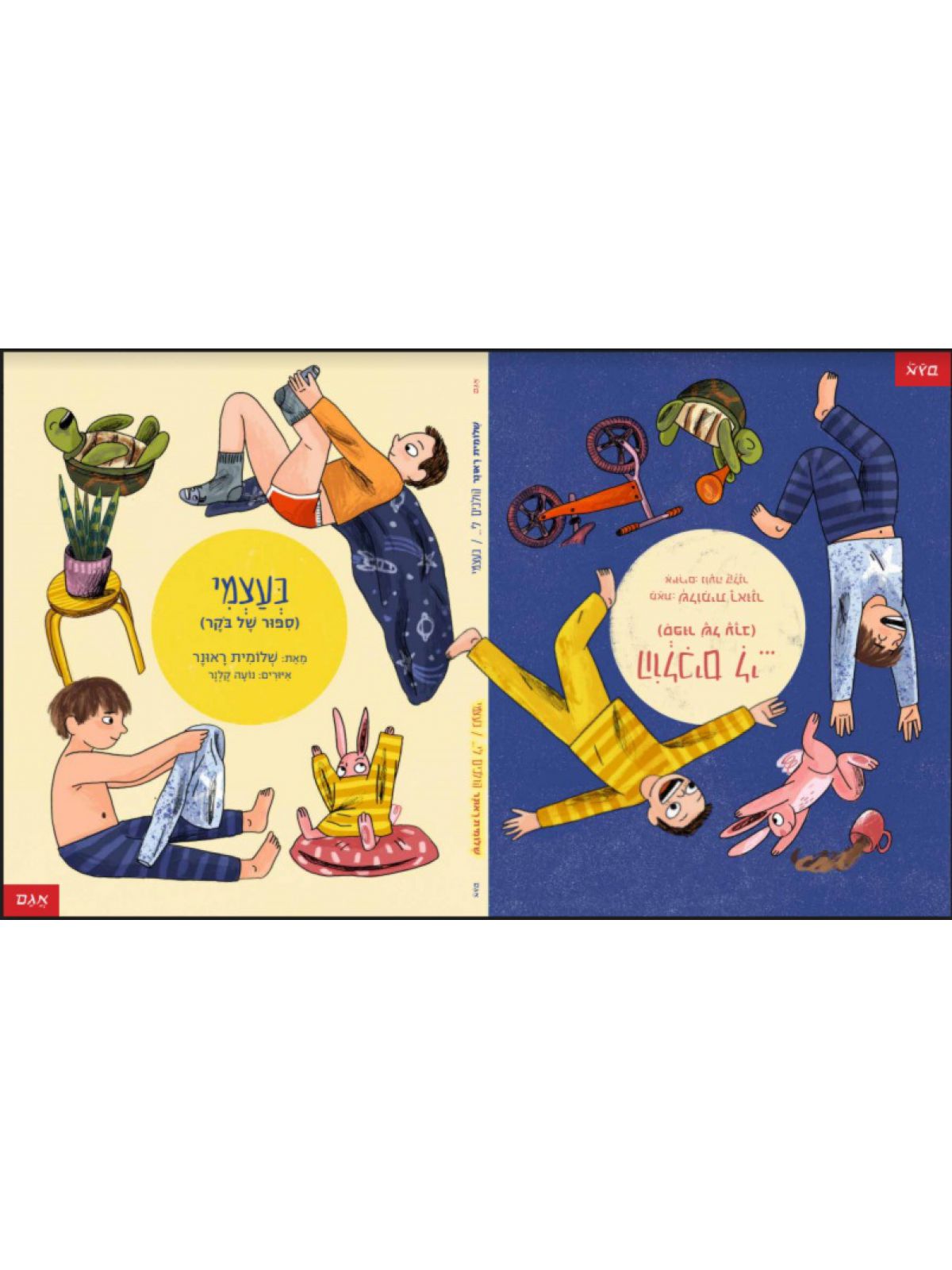 הולכים לי... / בעצמי