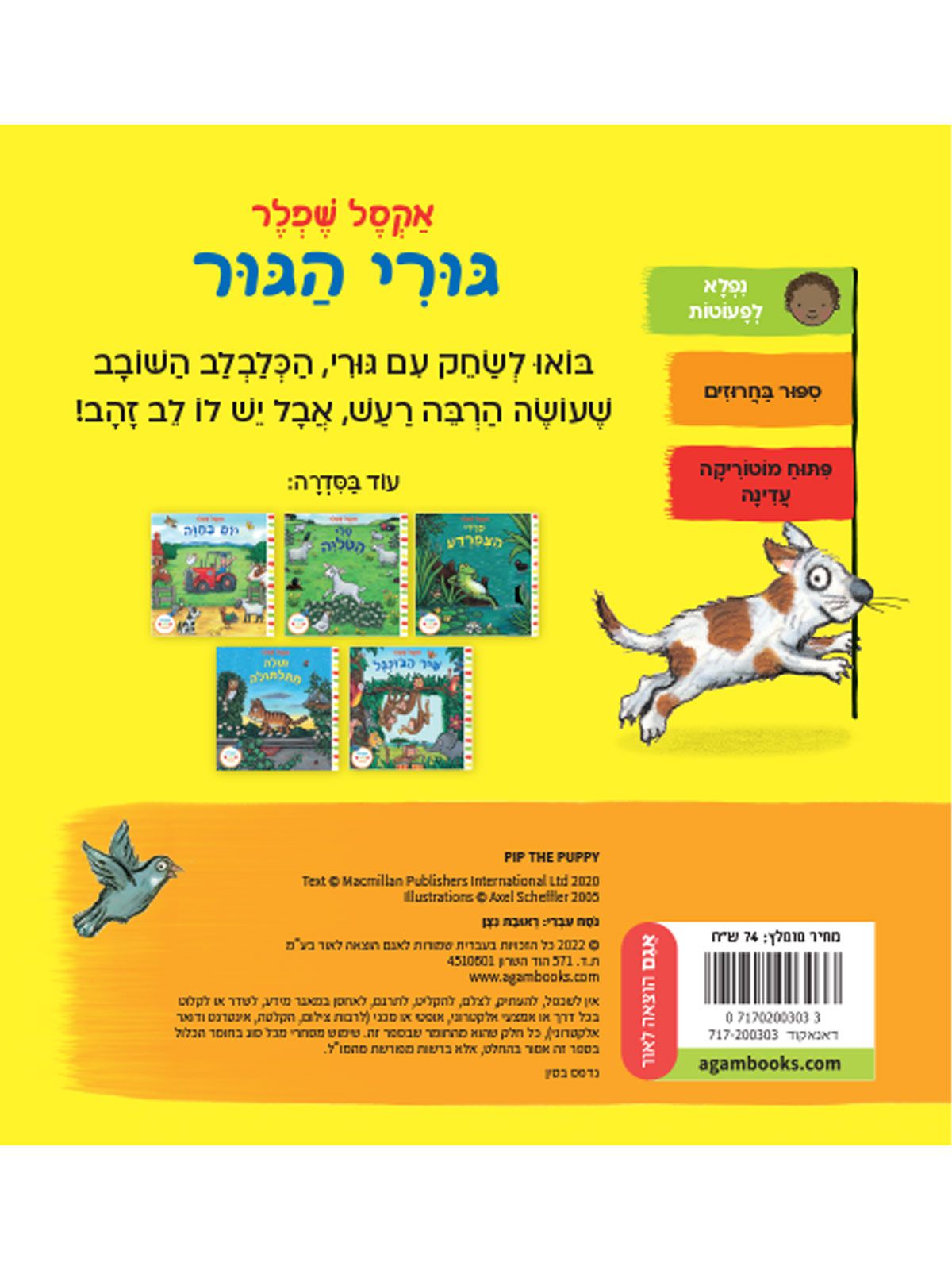 גורי הגור דפים עבים