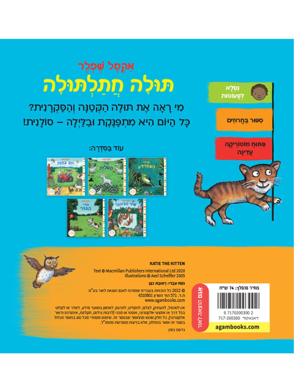 תולה חתלתולה דפים עבים