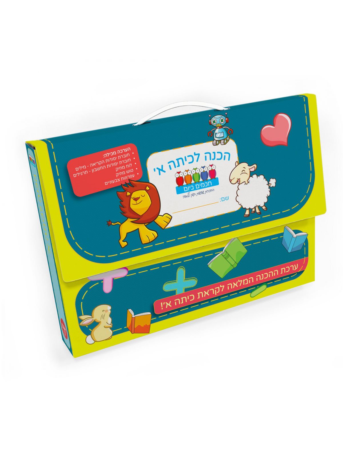 מזוודה הכנה לכתה א