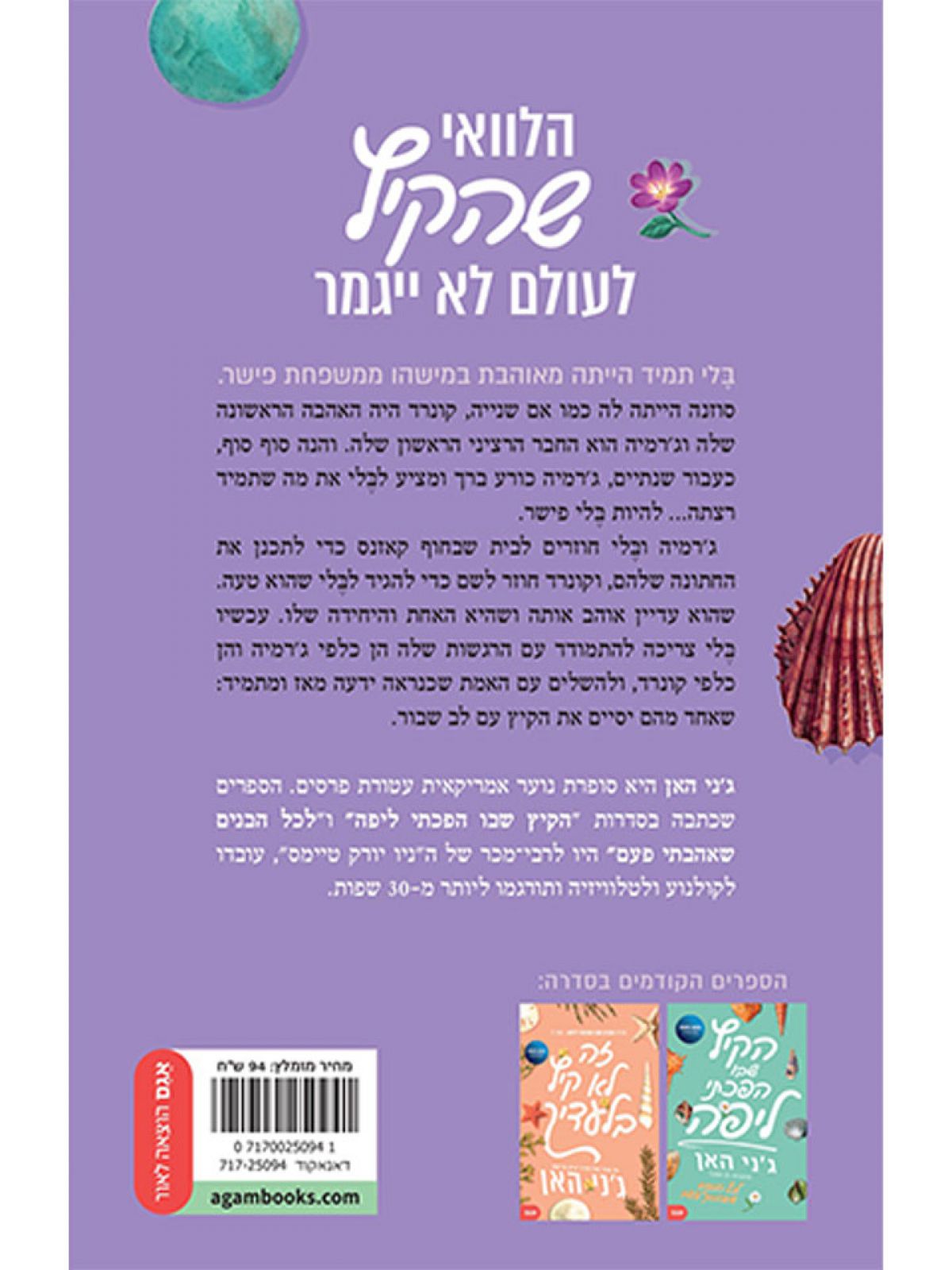 קיץ לנצח 3  הקיץ שבו הפכתי ליפה 3