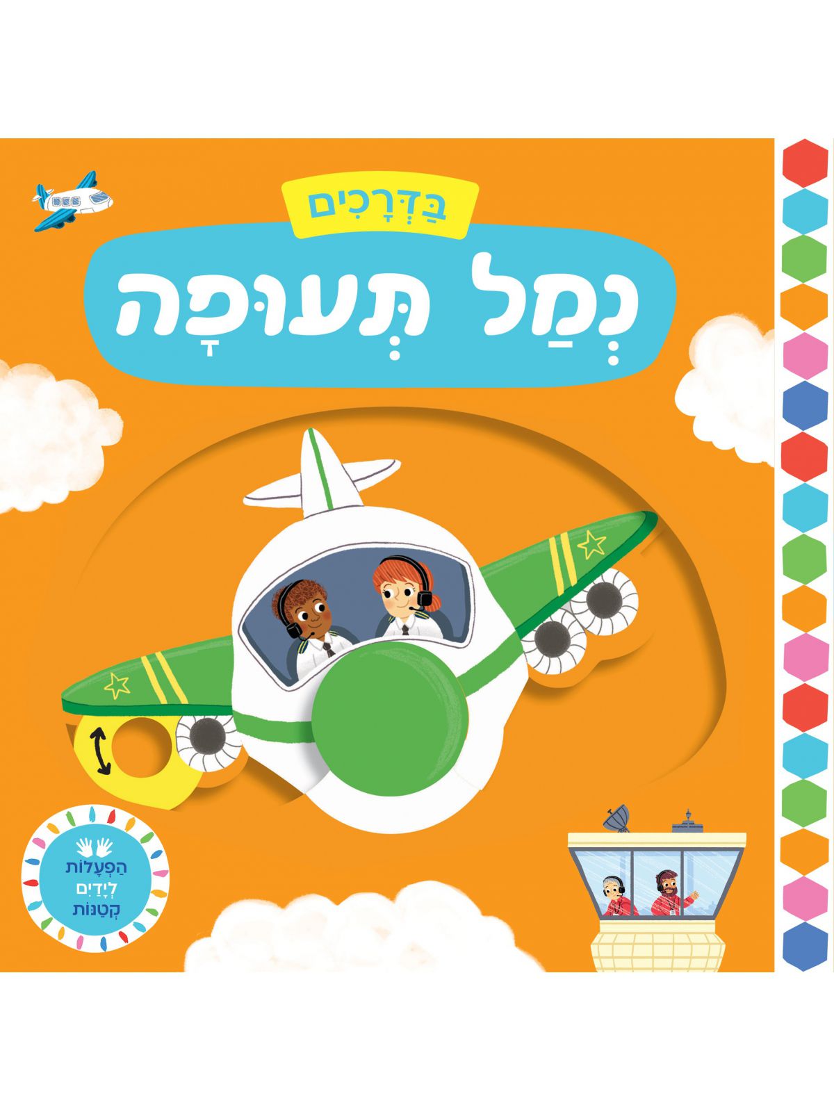 בדרכים נמל תעופה
