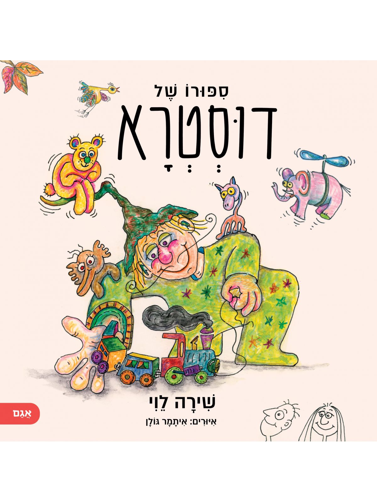 ספורו של דוסטרא
