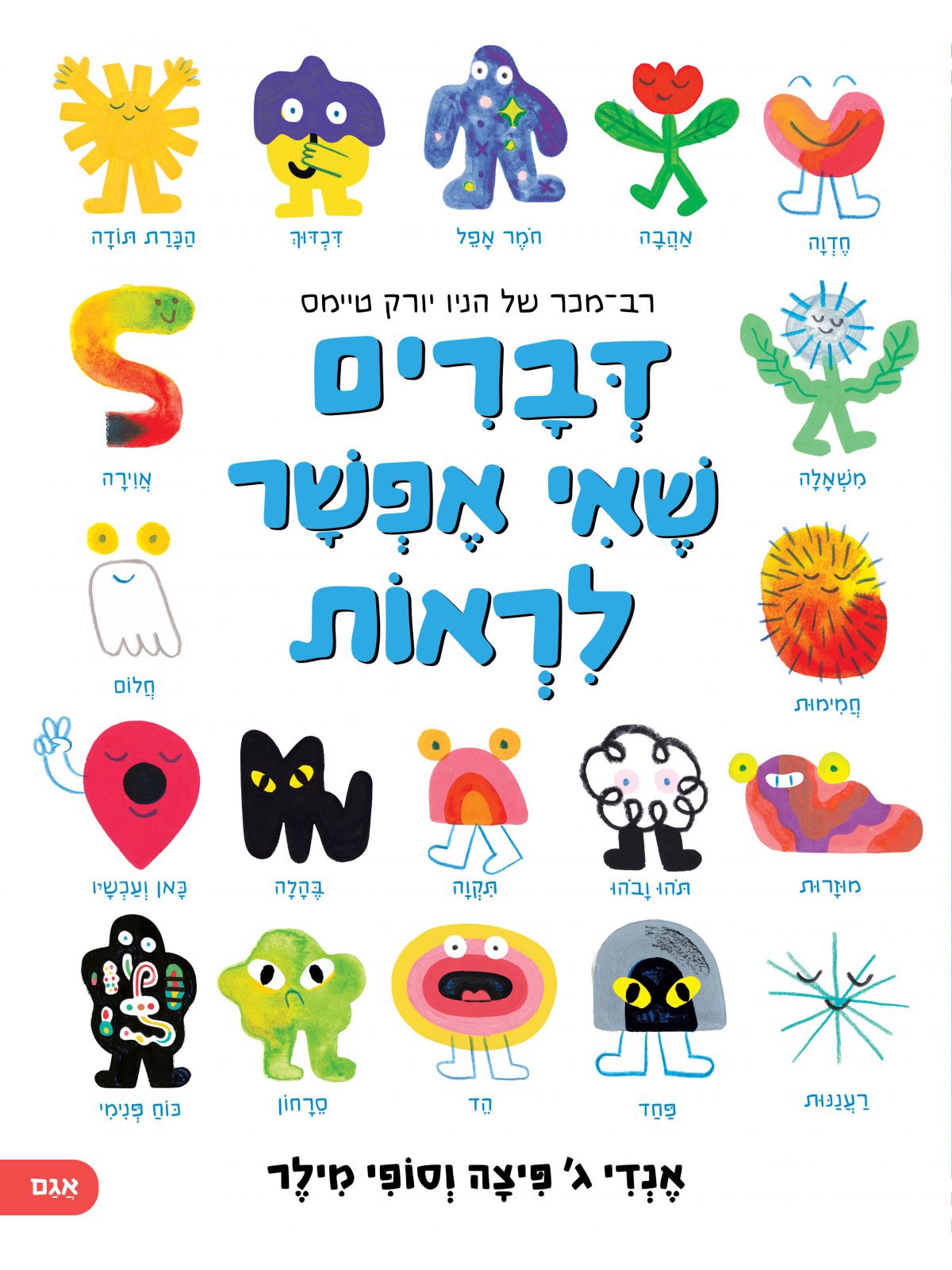 דברים שאי אפשר לראות