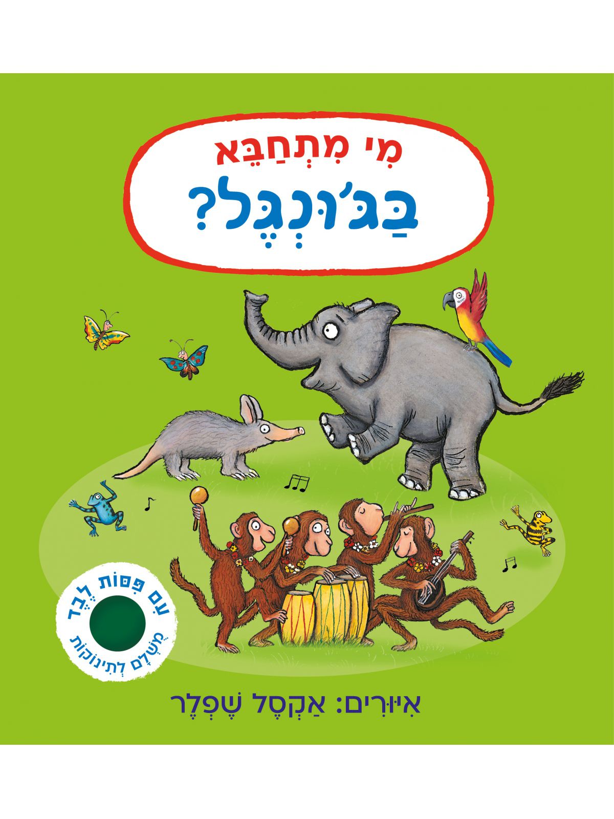 מי מתחבא בגונגל