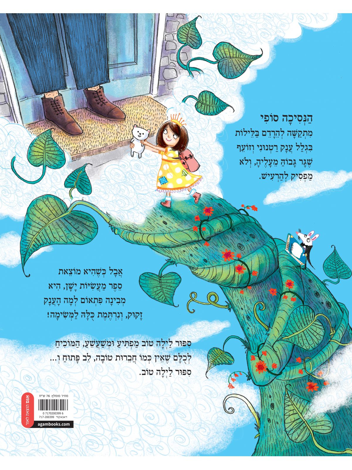 הנסיכה והענק