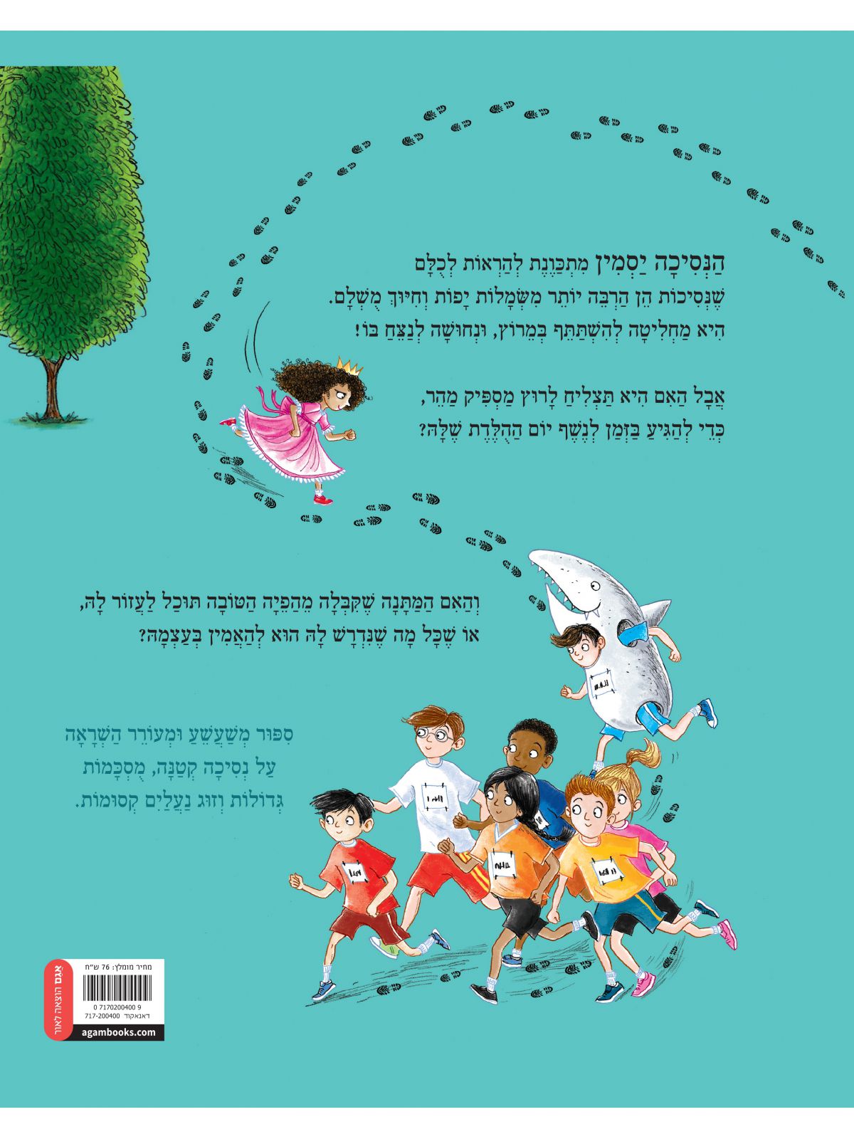 הנסיכה והנעל