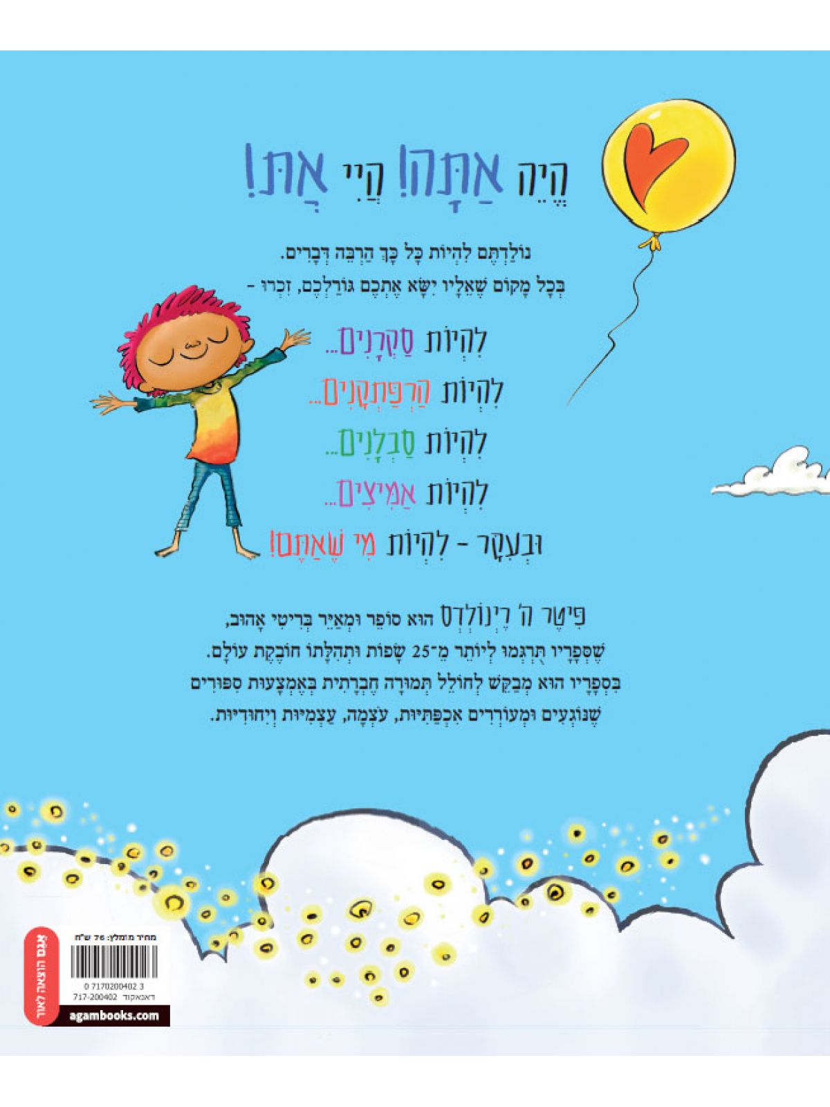 היה אתה היי את