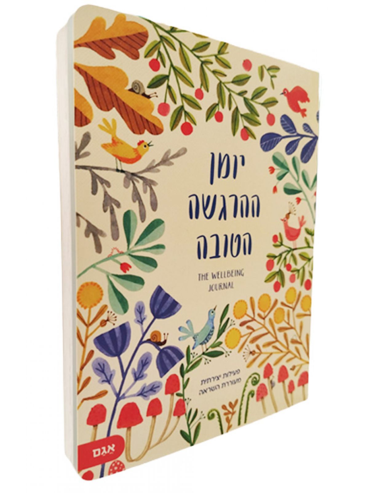 יומן ההרגשה הטובה