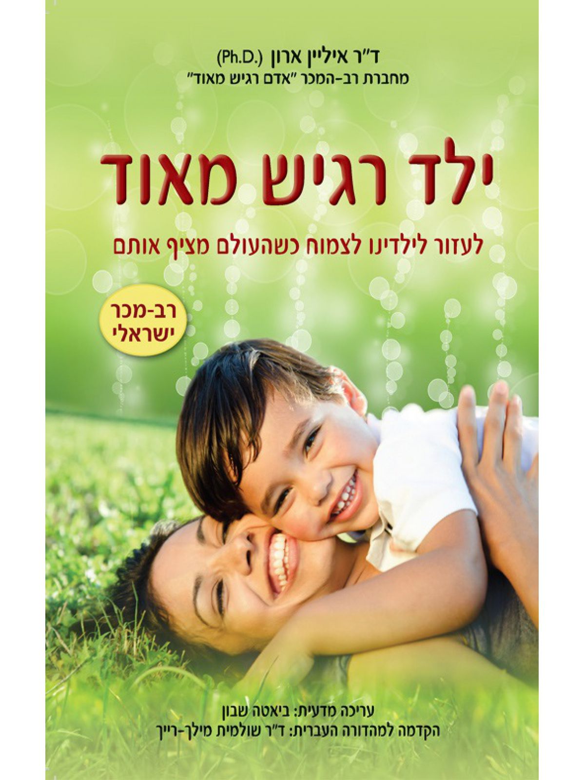 ילד רגיש מאוד