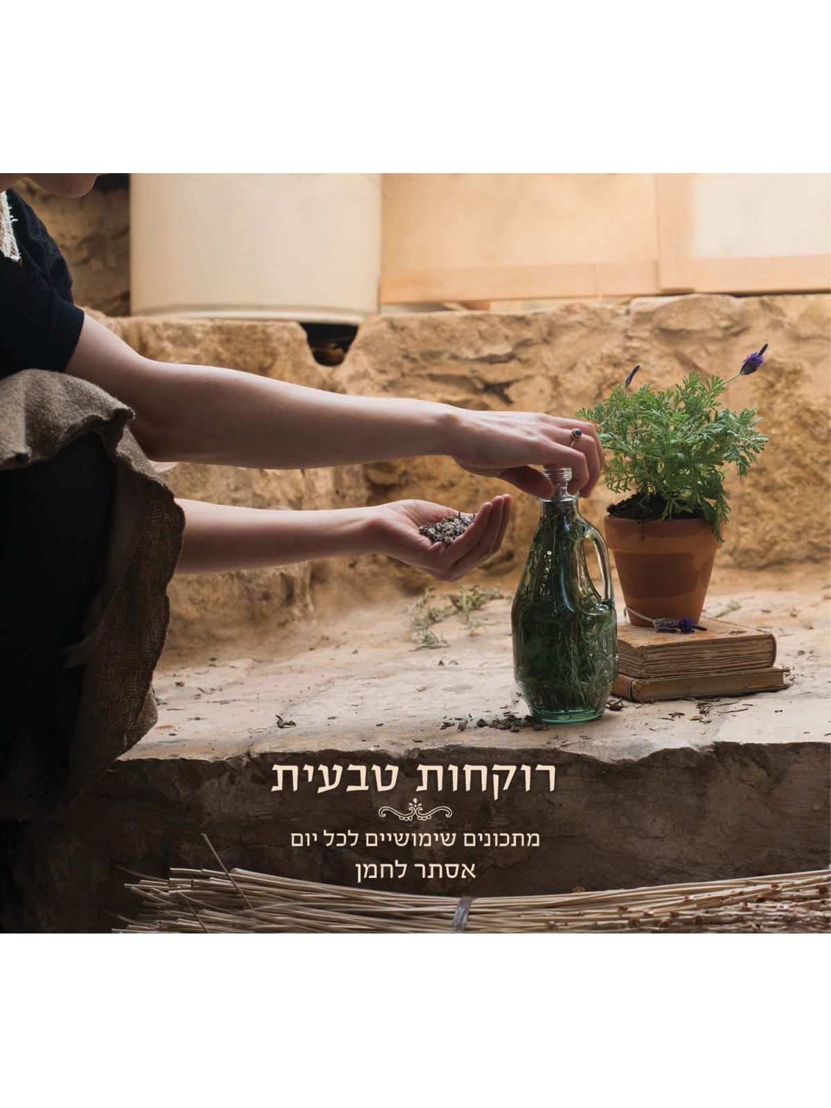 רוקחות טבעית