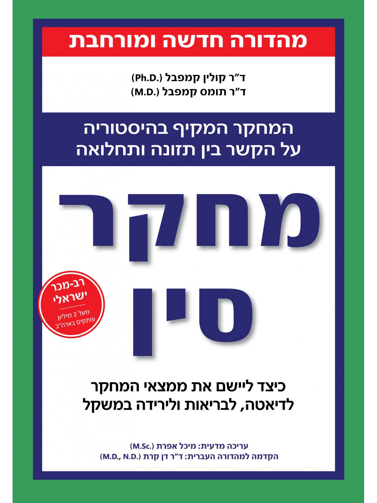 מחקר סין מהד’ מחודשת