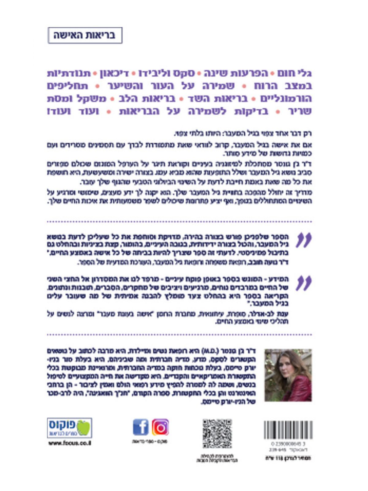 כל מה שאת חייבת לדעת על גיל המעבר