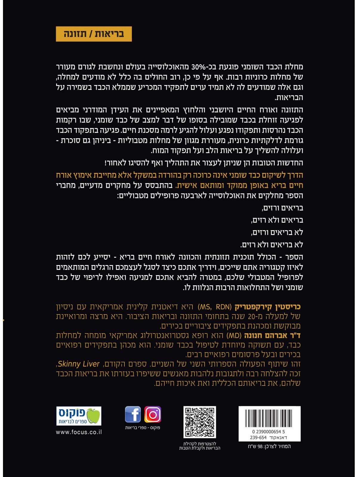 כבד שומני המגפה השקטה