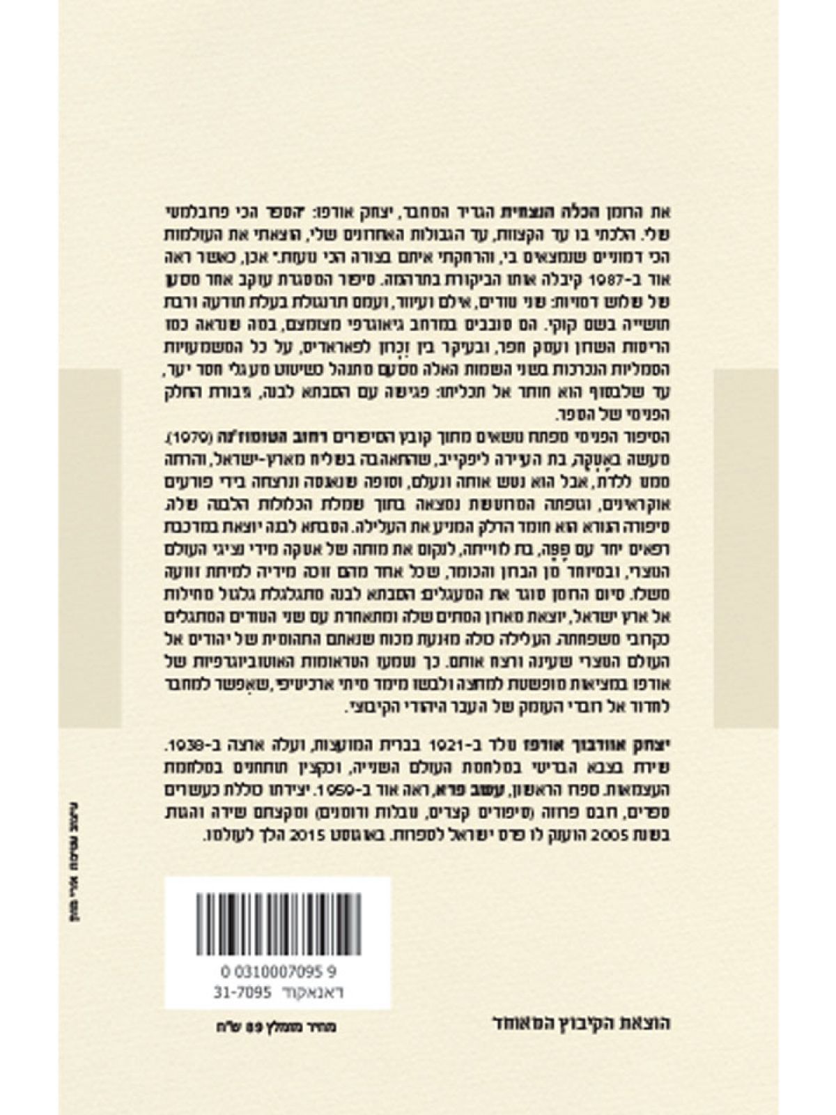 הכלה הנצחית