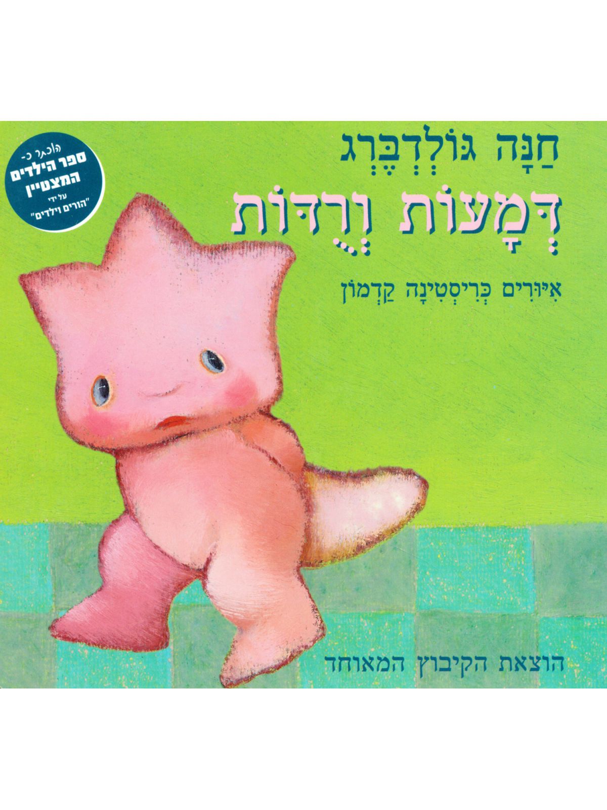 דמעות ורדות